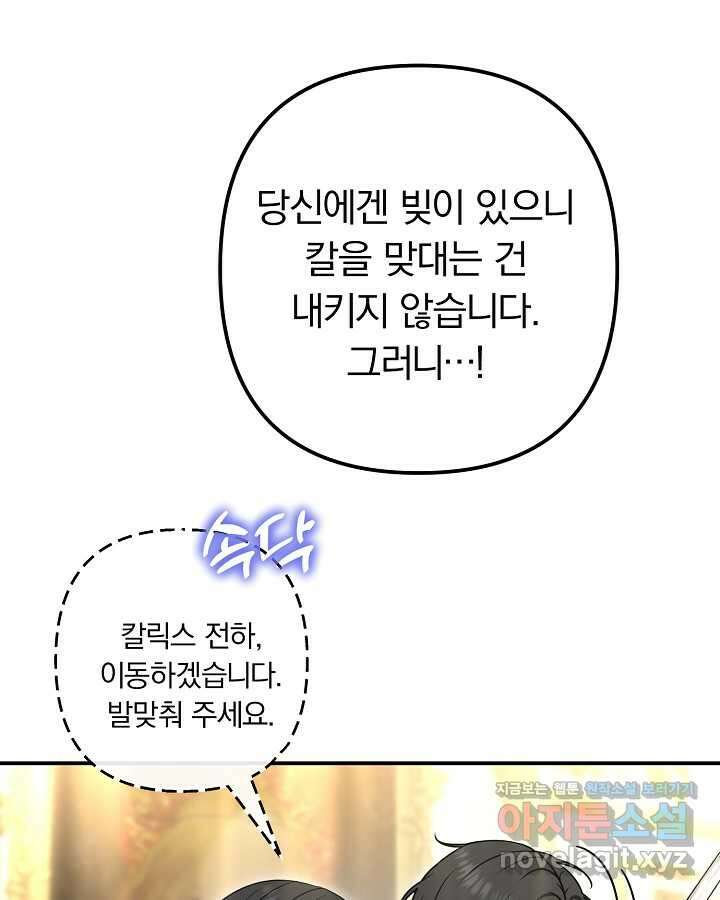 용사가 세계의 주적이라는데요! 63화 25