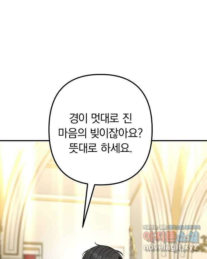 용사가 세계의 주적이라는데요! 63화 27