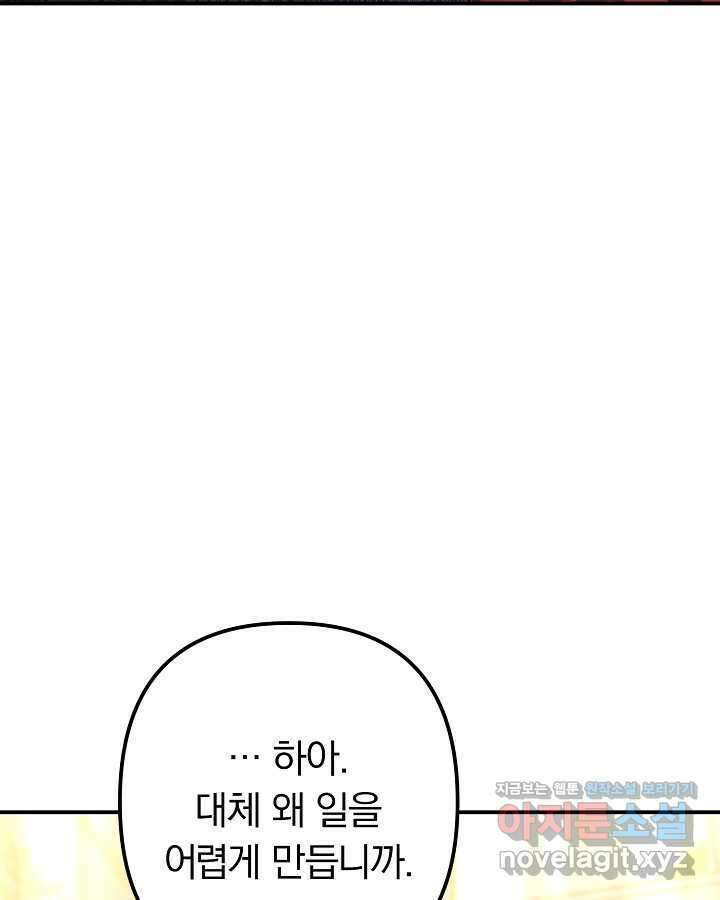 용사가 세계의 주적이라는데요! 63화 29