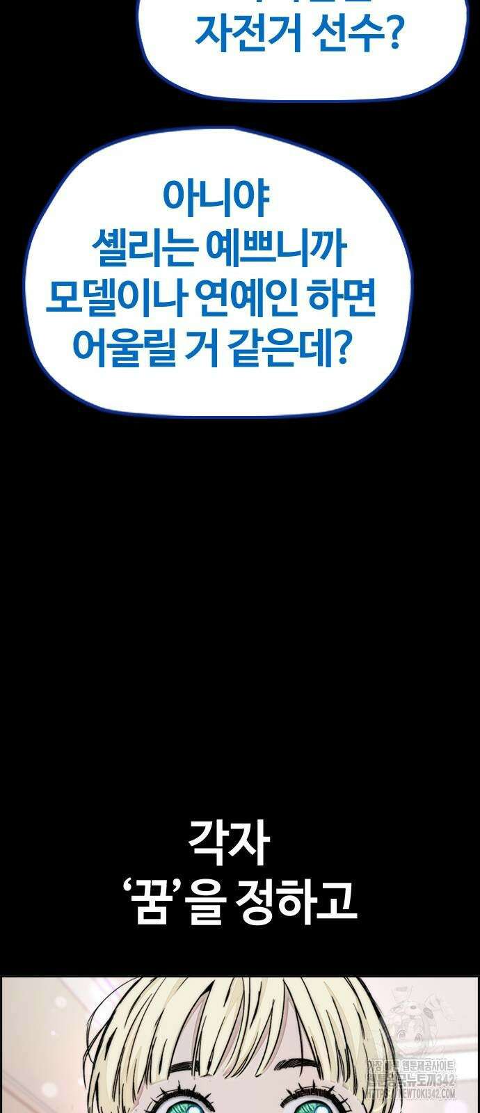 윈드브레이커 4부 125화 3