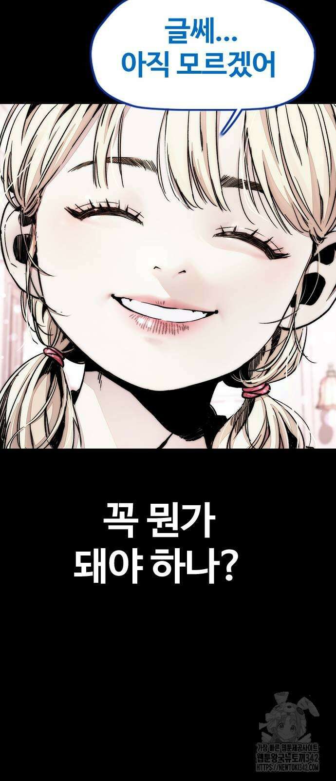 윈드브레이커 4부 125화 5