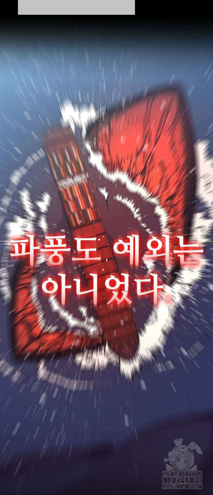아포칼립스에 집을 숨김 10화 3