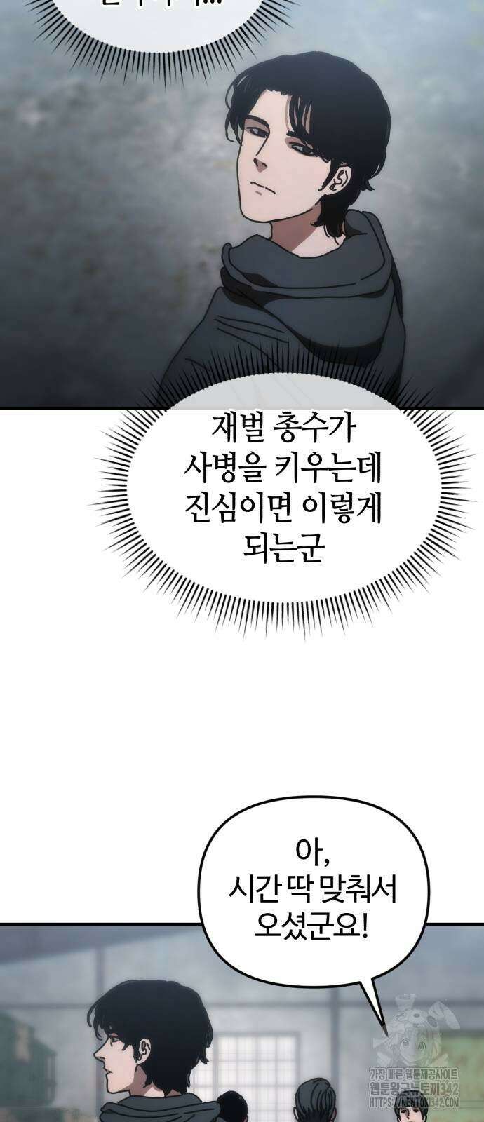 아포칼립스에 집을 숨김 10화 7