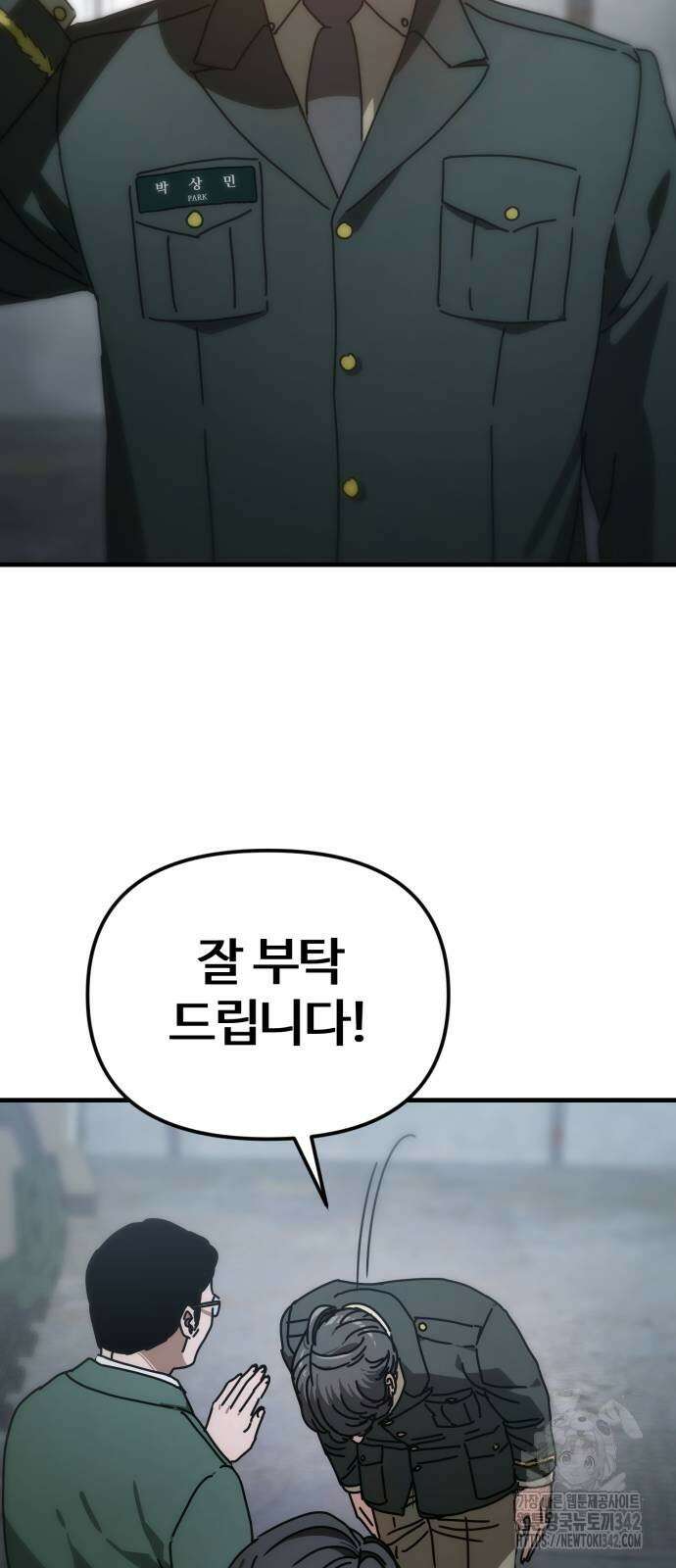 아포칼립스에 집을 숨김 10화 9