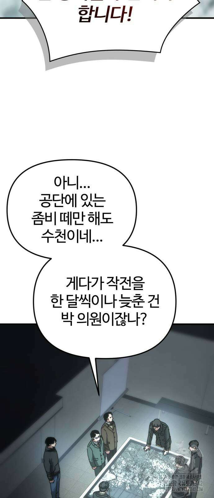 아포칼립스에 집을 숨김 10화 12