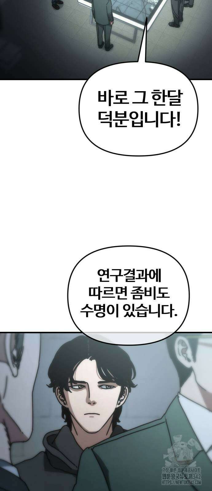 아포칼립스에 집을 숨김 10화 13