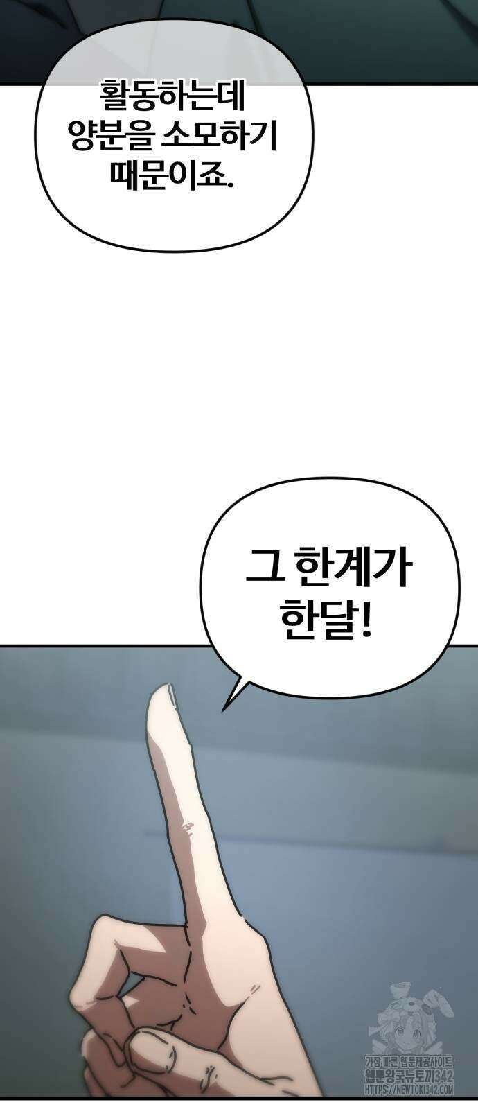 아포칼립스에 집을 숨김 10화 14