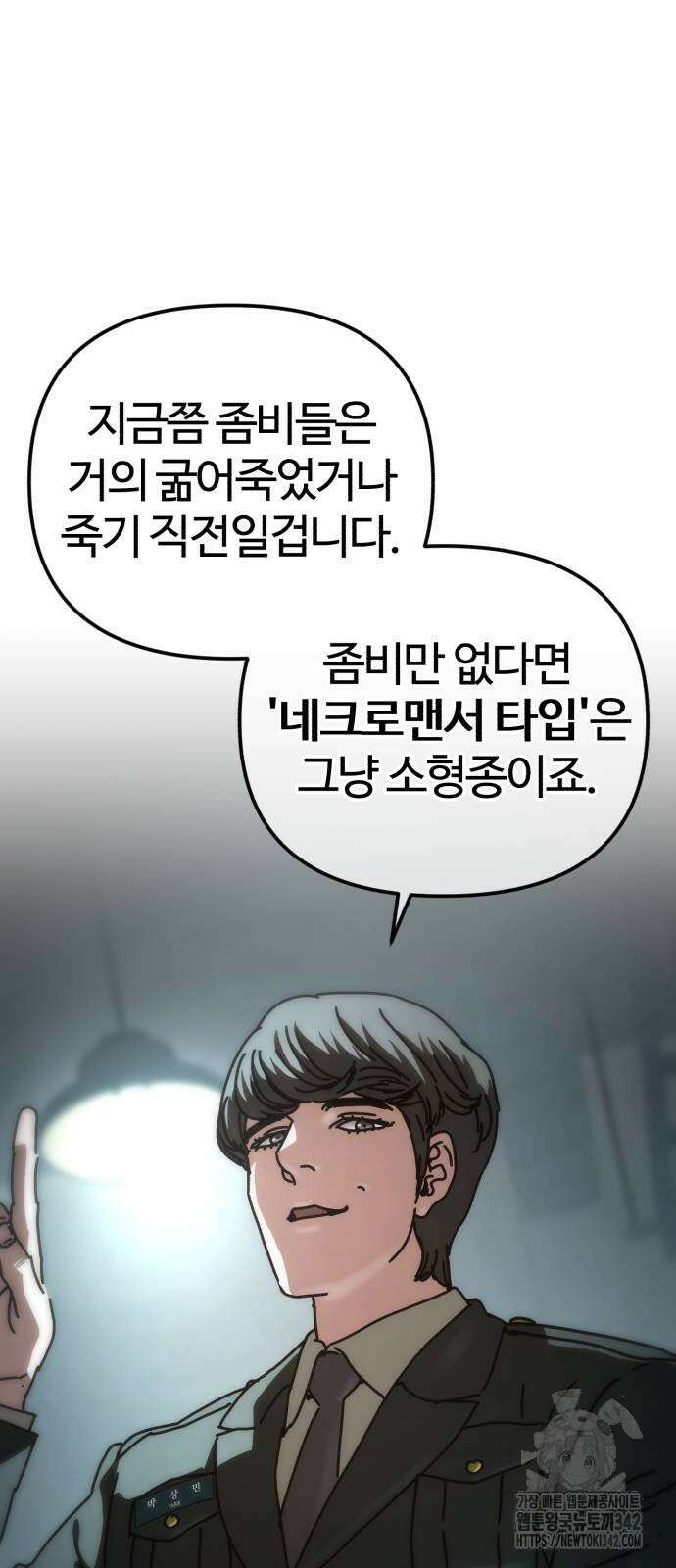 아포칼립스에 집을 숨김 10화 15