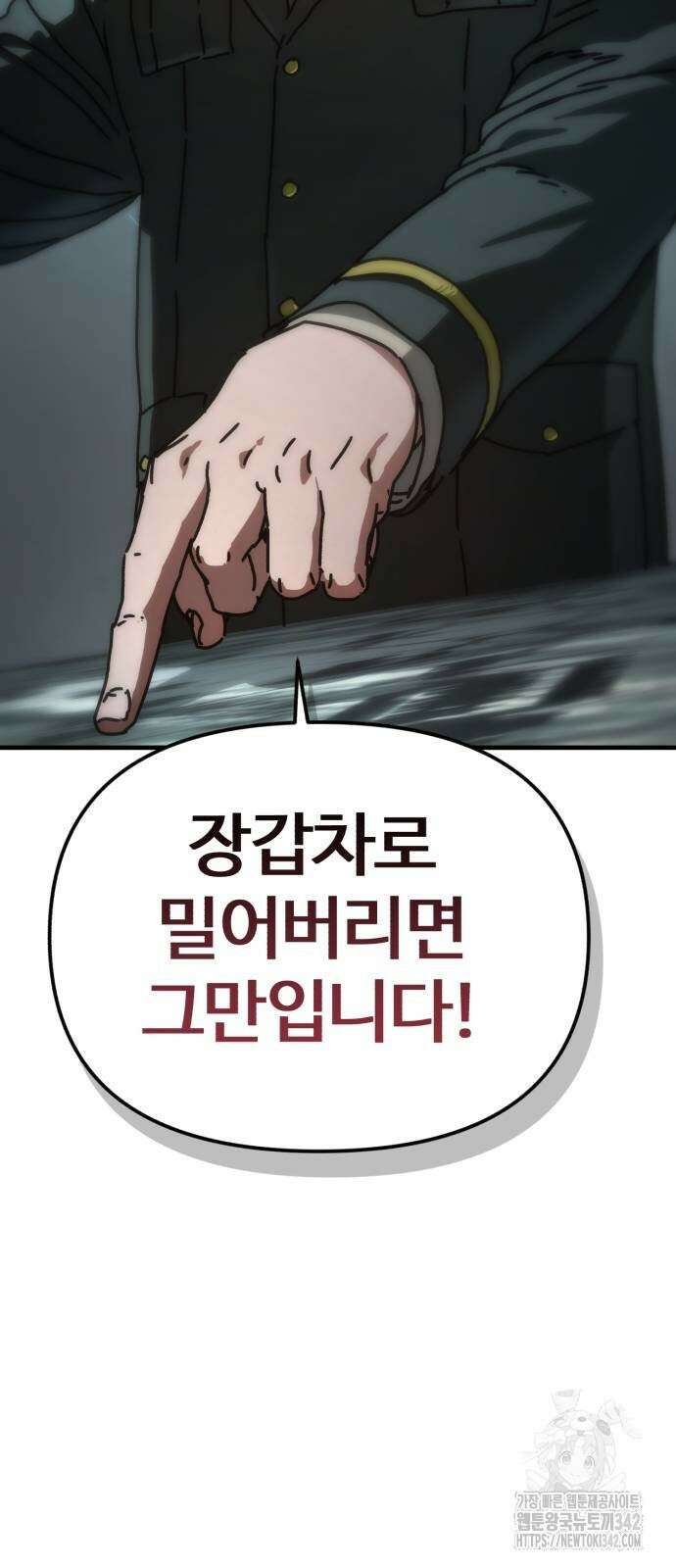 아포칼립스에 집을 숨김 10화 16