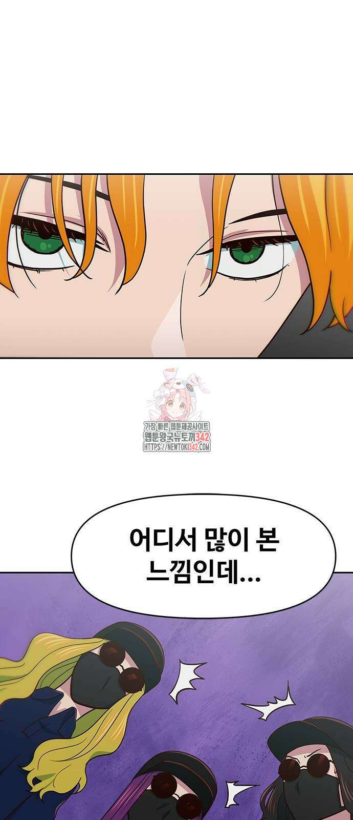 여고생이 신인데 나만 괴롭힘 25화 1