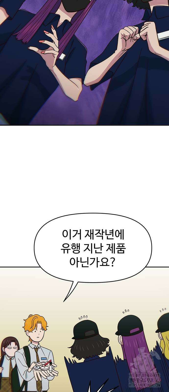 여고생이 신인데 나만 괴롭힘 25화 2