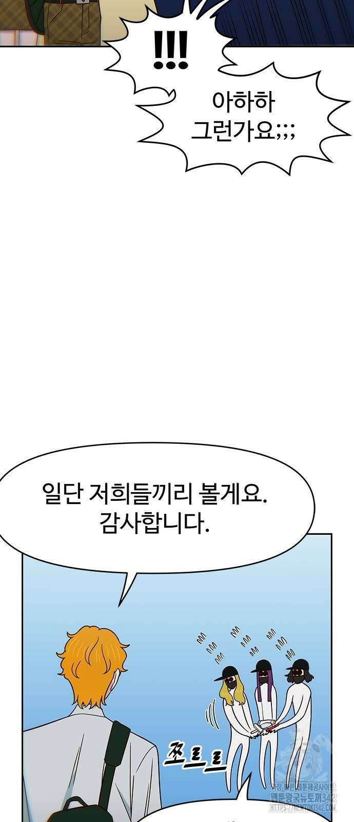 여고생이 신인데 나만 괴롭힘 25화 3
