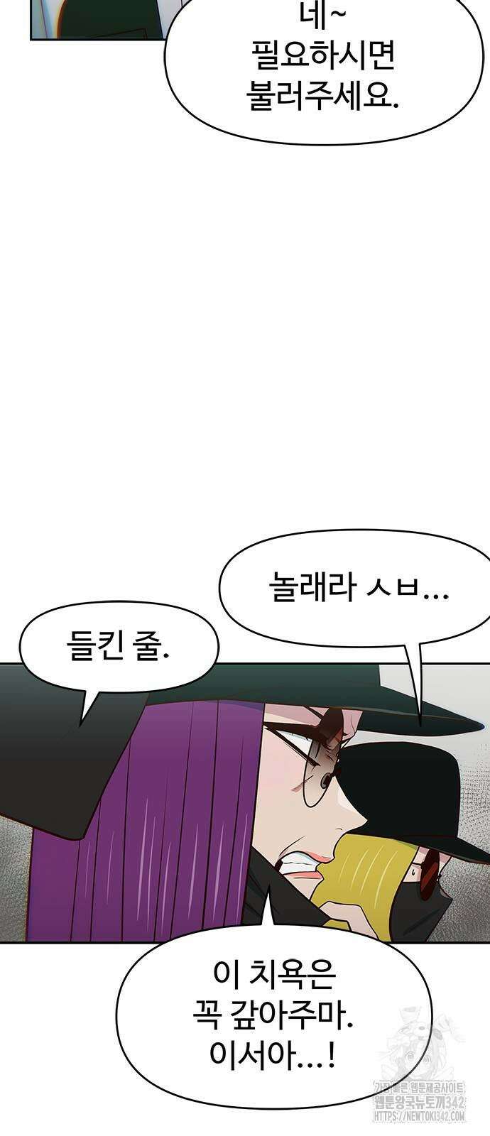 여고생이 신인데 나만 괴롭힘 25화 4