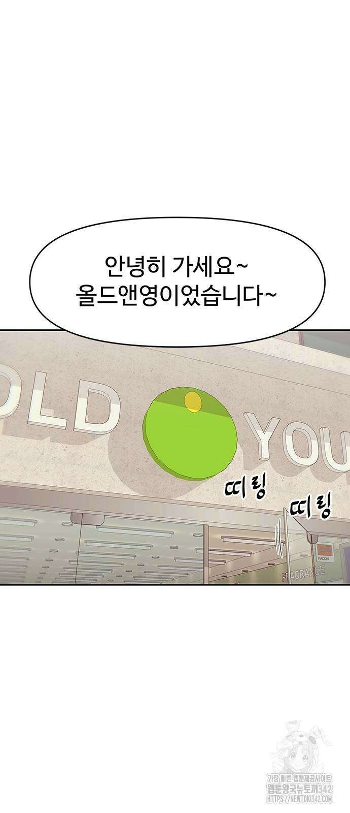 여고생이 신인데 나만 괴롭힘 25화 5