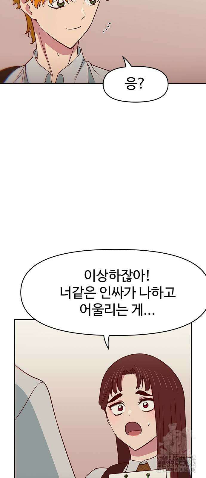 여고생이 신인데 나만 괴롭힘 25화 7