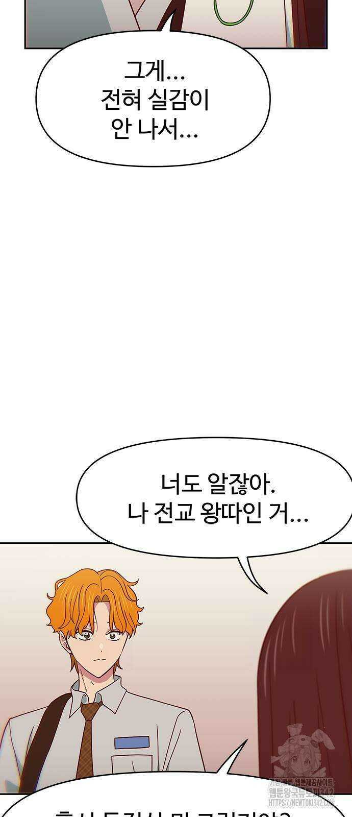 여고생이 신인데 나만 괴롭힘 25화 8