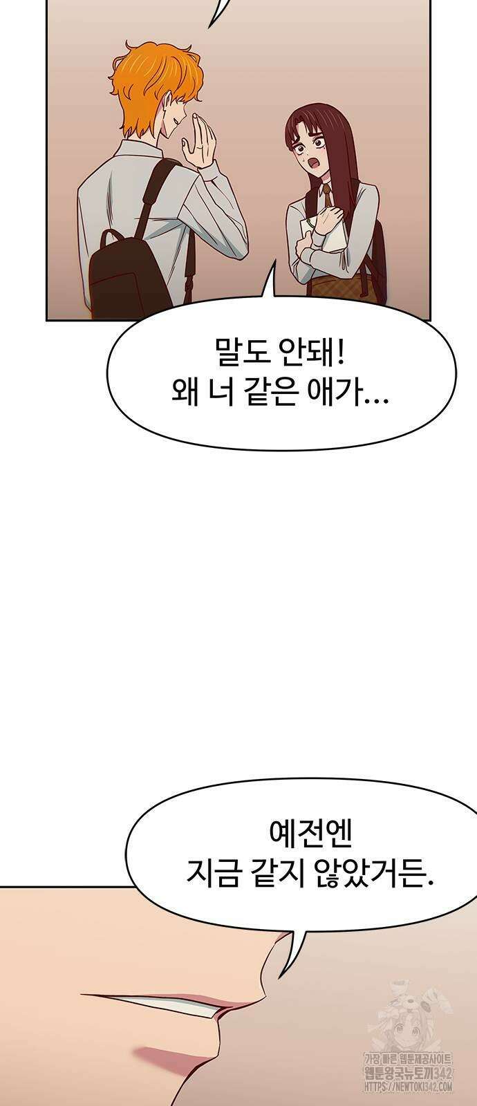 여고생이 신인데 나만 괴롭힘 25화 12