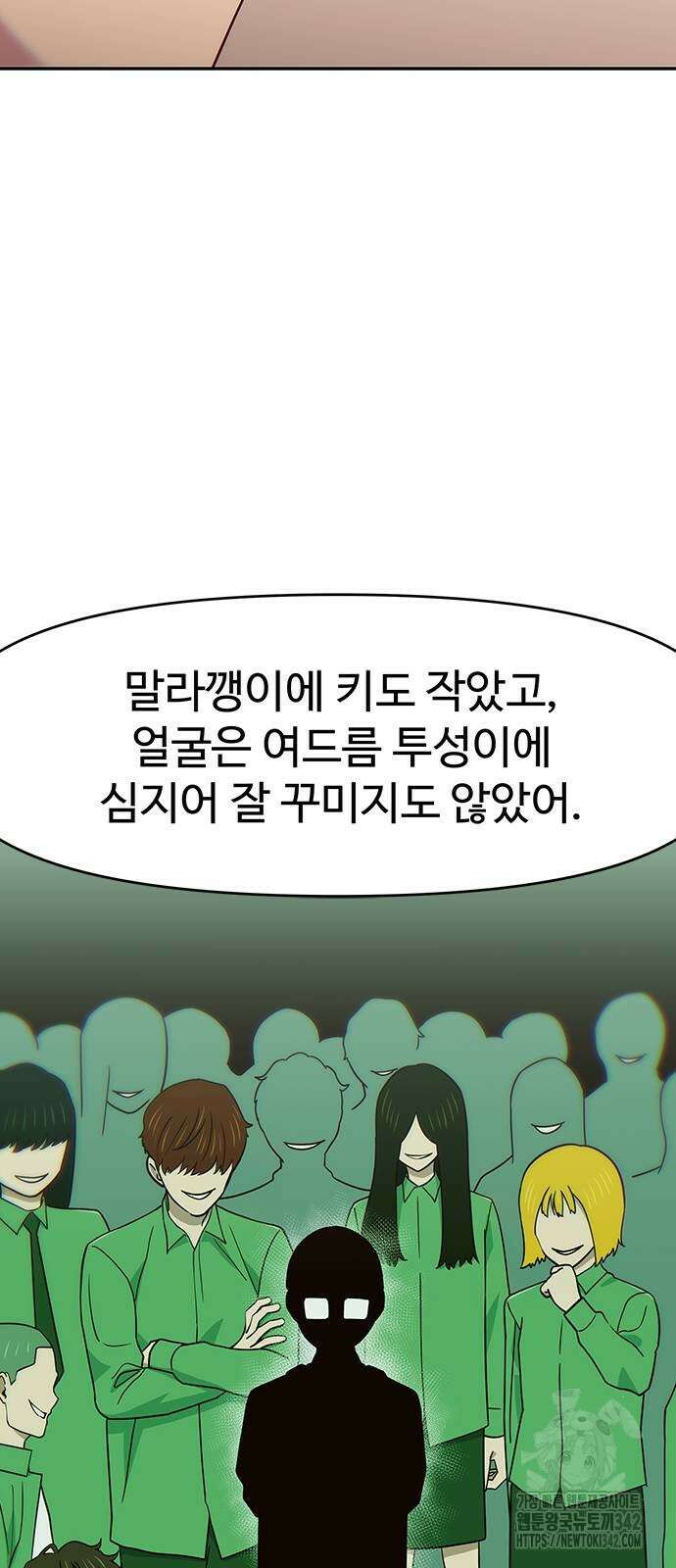 여고생이 신인데 나만 괴롭힘 25화 13