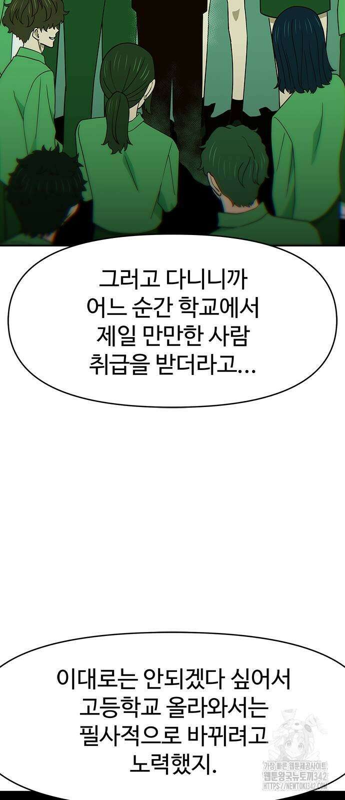 여고생이 신인데 나만 괴롭힘 25화 14