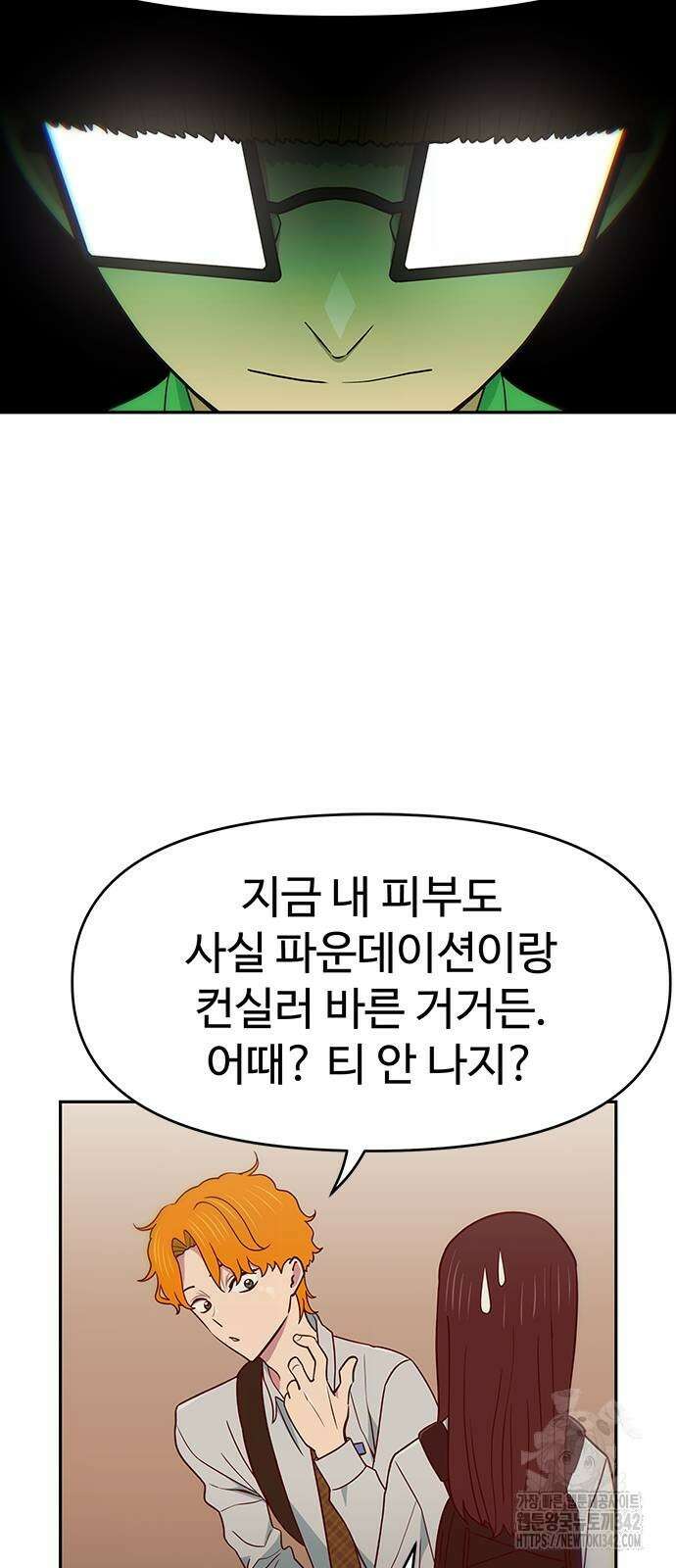 여고생이 신인데 나만 괴롭힘 25화 15