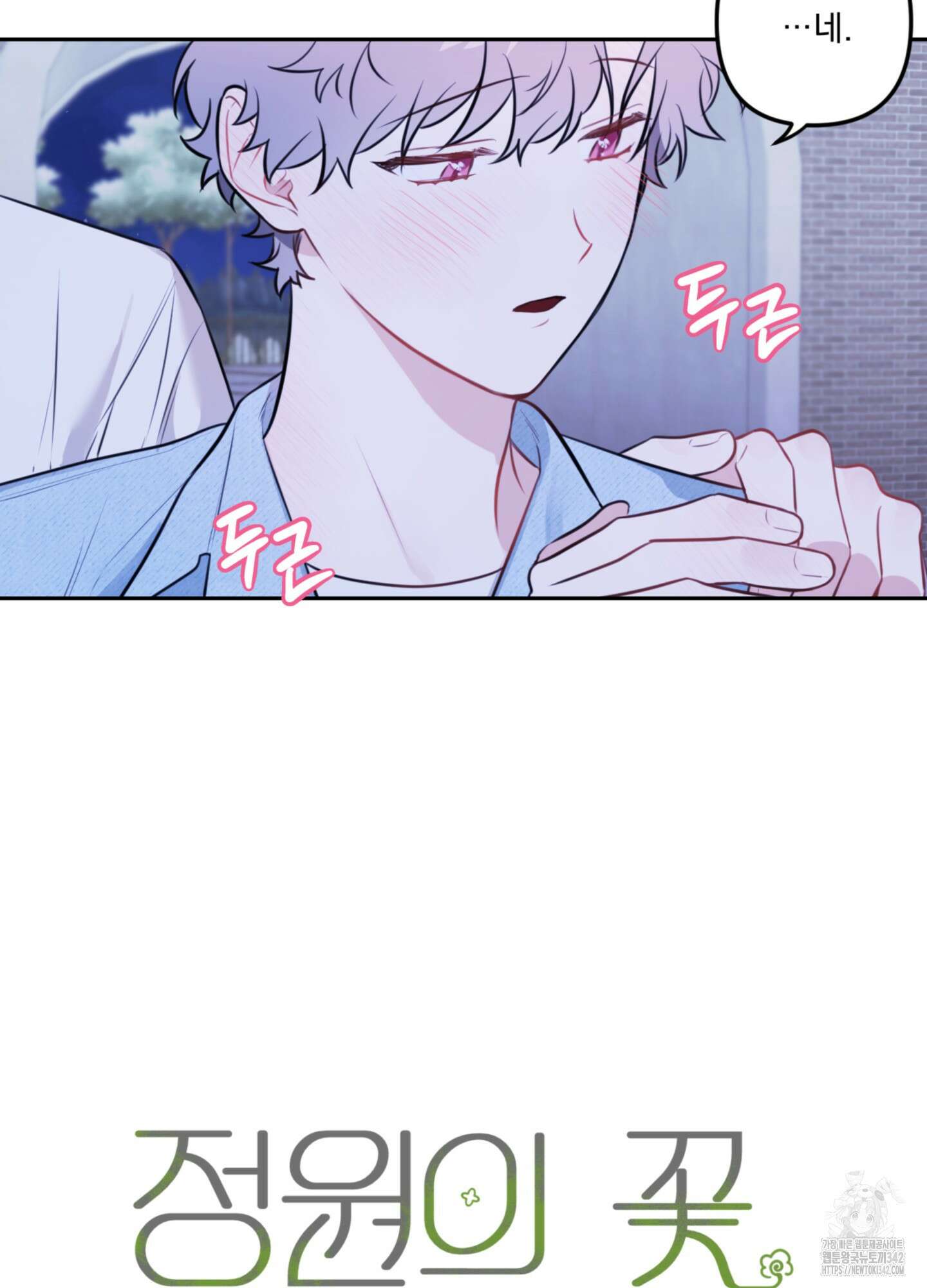 정원의 꽃 27화 8