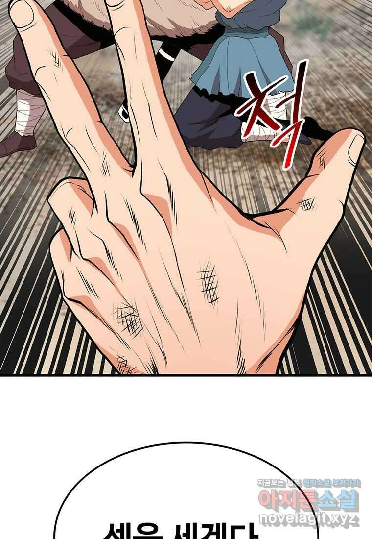 무림살롱 5화 2