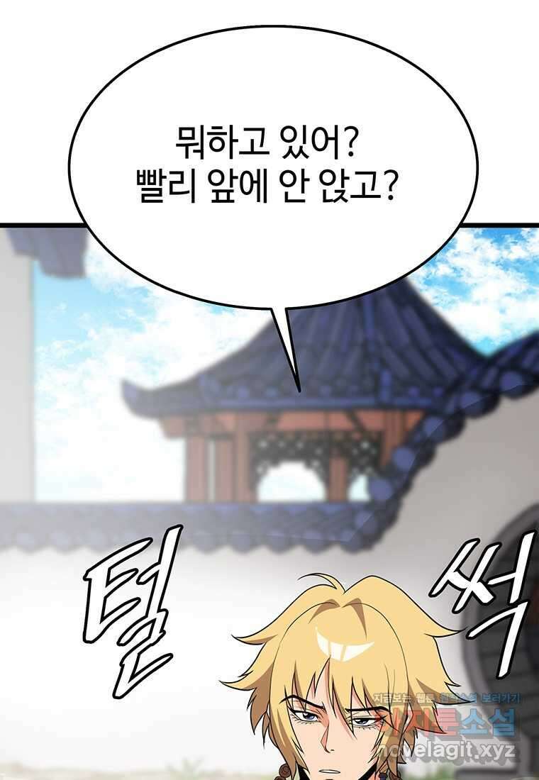 무림살롱 5화 27