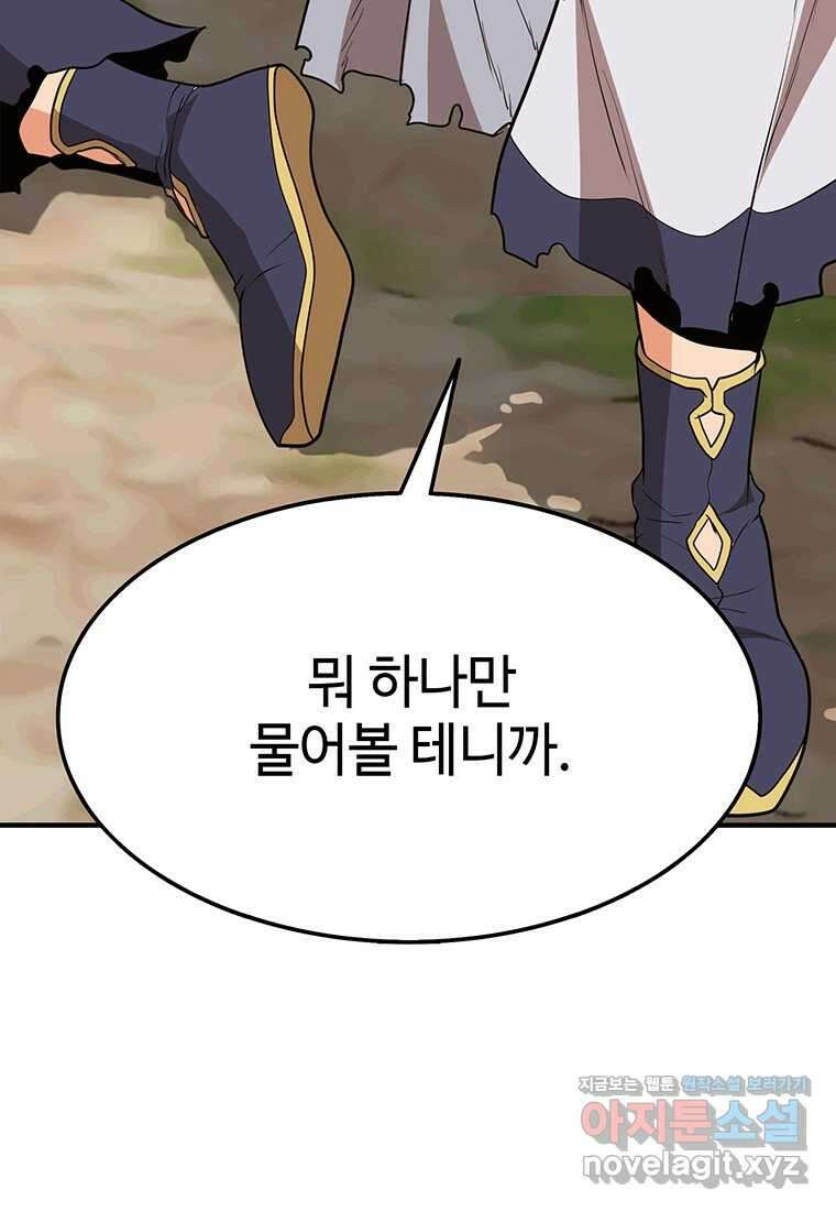 무림살롱 5화 29