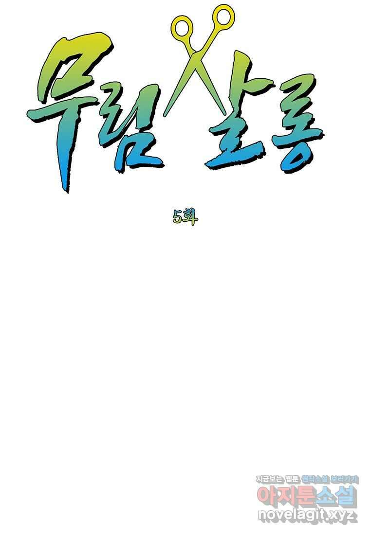 무림살롱 5화 31