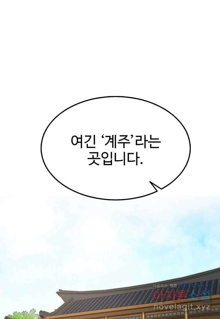 무림살롱 5화 32