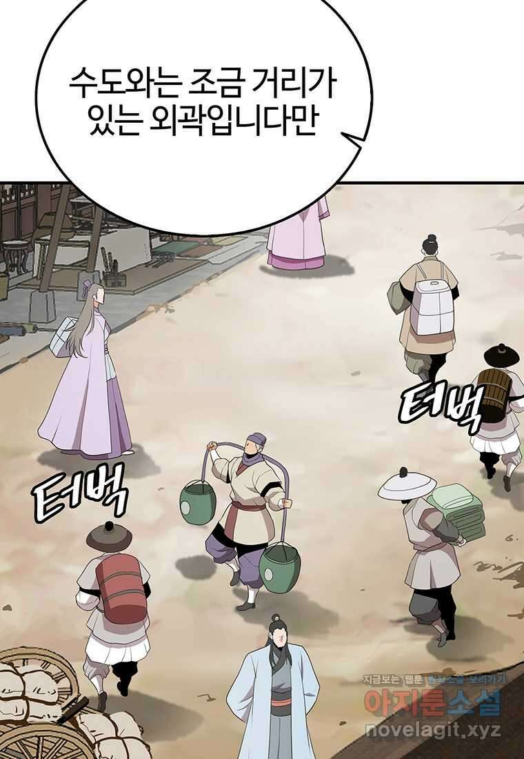 무림살롱 5화 34