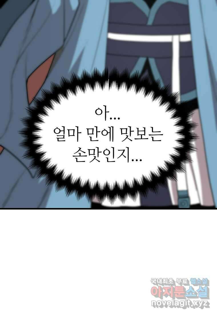 무림살롱 15화 15