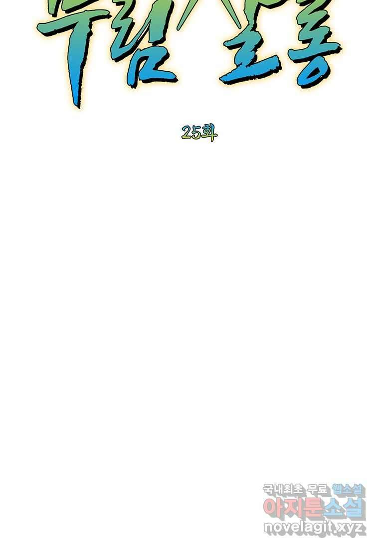 무림살롱 25화 7