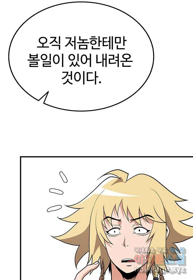 무림살롱 25화 29