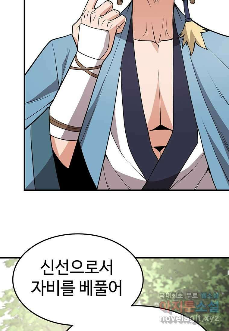 무림살롱 25화 30