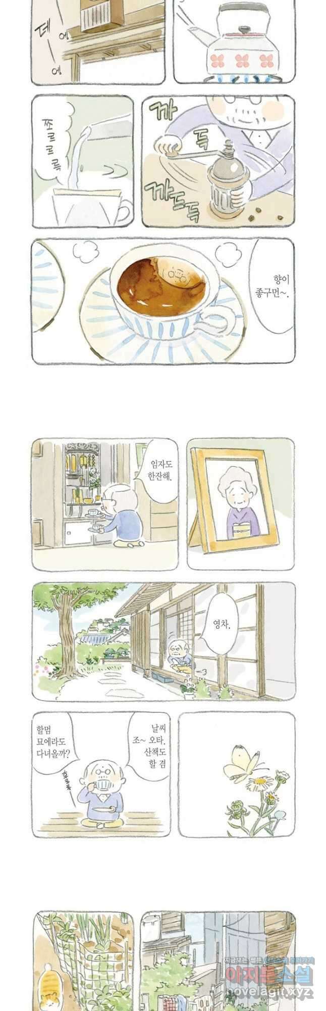 고양이와 할아버지(컬러판) - 18화 2