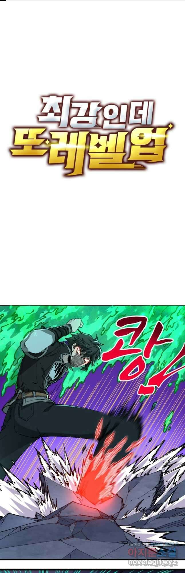 최강인데 또 레벨업 265화 1