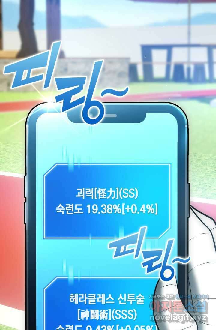 초월자의 채널을 구독했다 22화 2