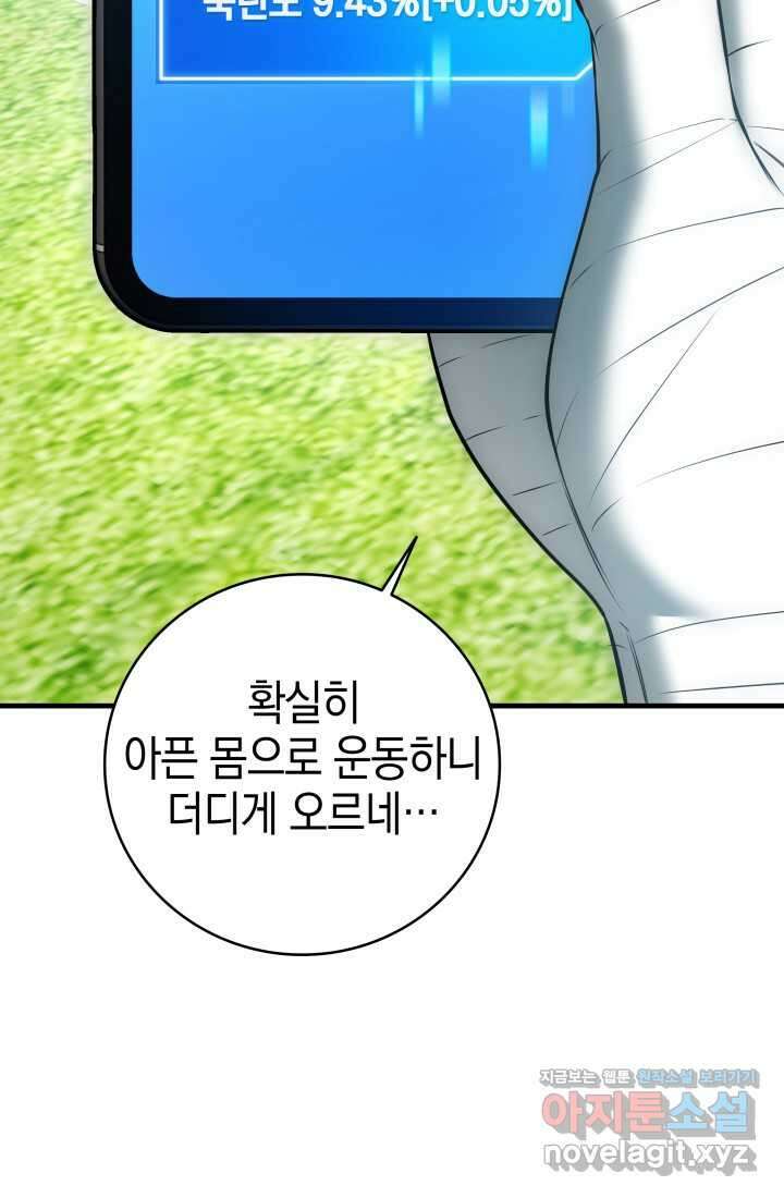 초월자의 채널을 구독했다 22화 3