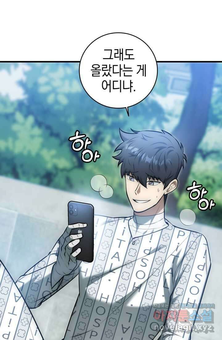 초월자의 채널을 구독했다 22화 4