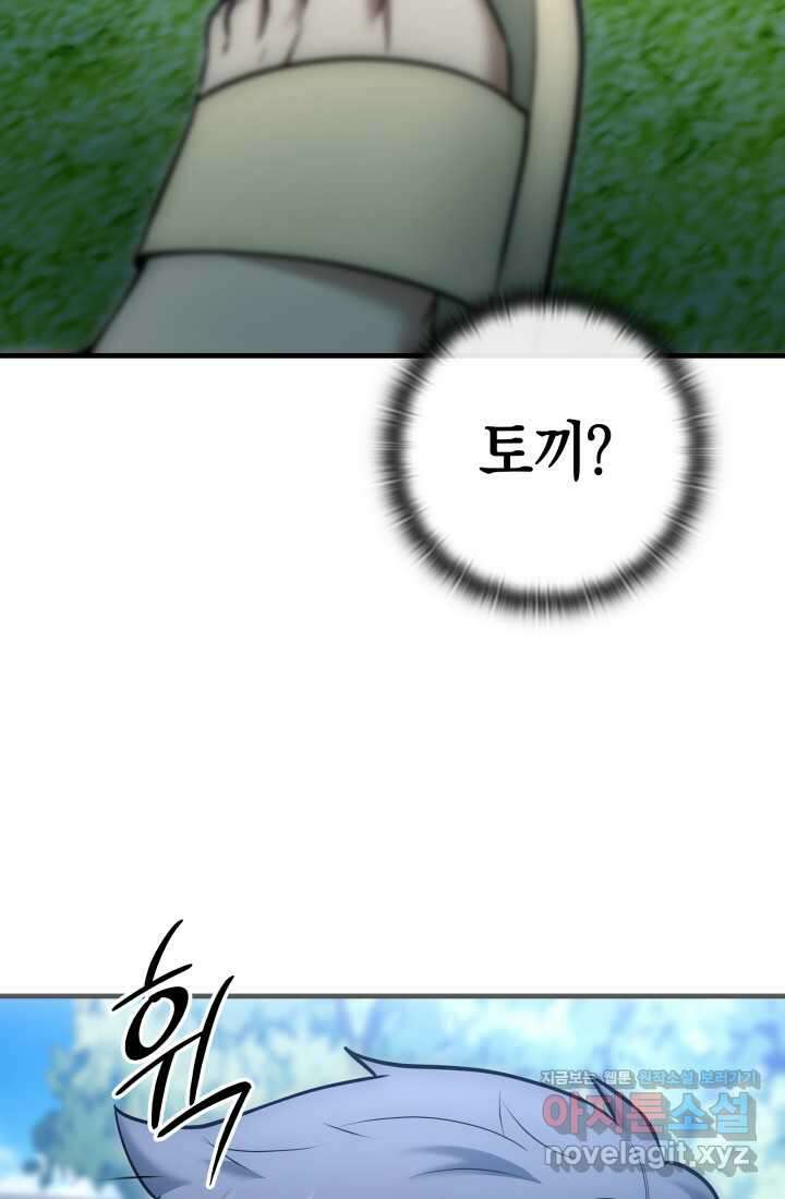 초월자의 채널을 구독했다 22화 8