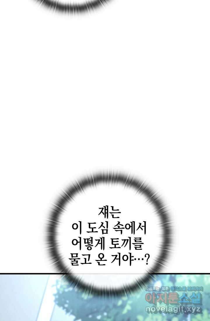 초월자의 채널을 구독했다 22화 10