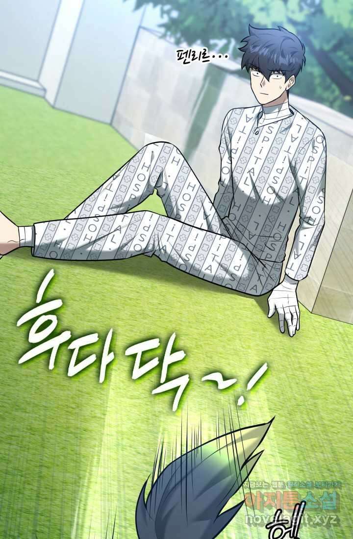 초월자의 채널을 구독했다 22화 11