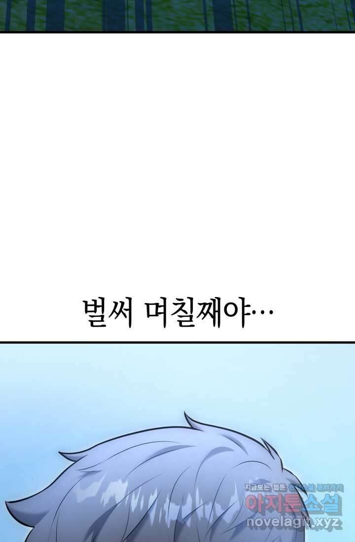 초월자의 채널을 구독했다 22화 13