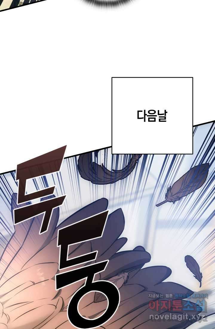 초월자의 채널을 구독했다 22화 17