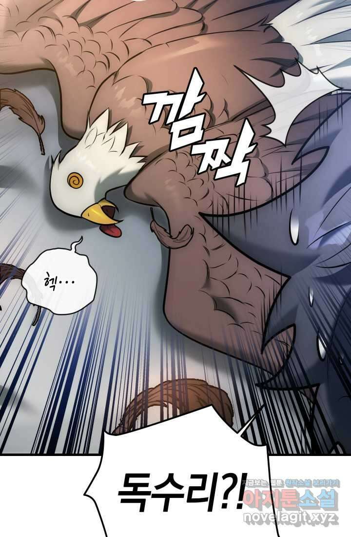 초월자의 채널을 구독했다 22화 18