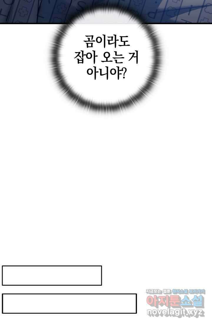 초월자의 채널을 구독했다 22화 21