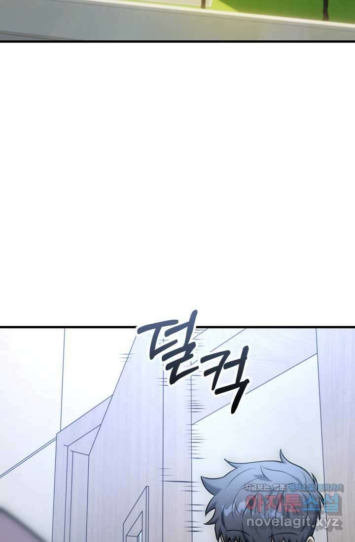 초월자의 채널을 구독했다 22화 23