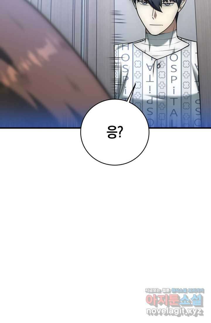 초월자의 채널을 구독했다 22화 24