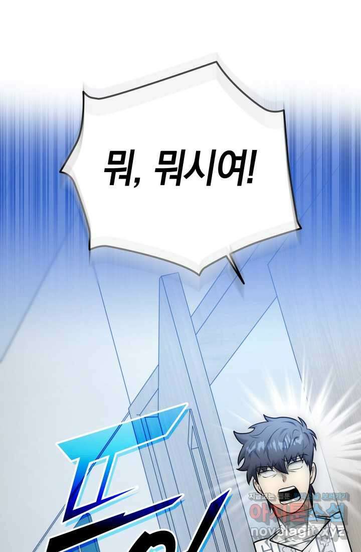 초월자의 채널을 구독했다 22화 25